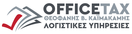 Καρδίτσα Office Tax